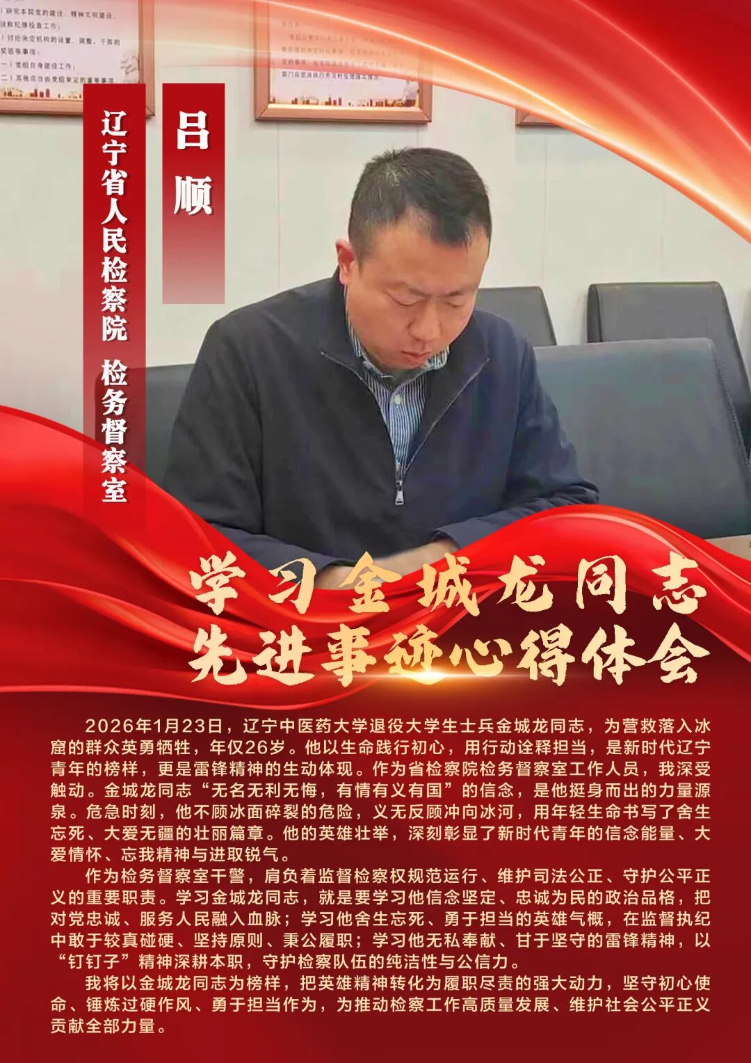 五四青年节专辑丨吕顺：把英雄精神转化为履职尽责的强大动力