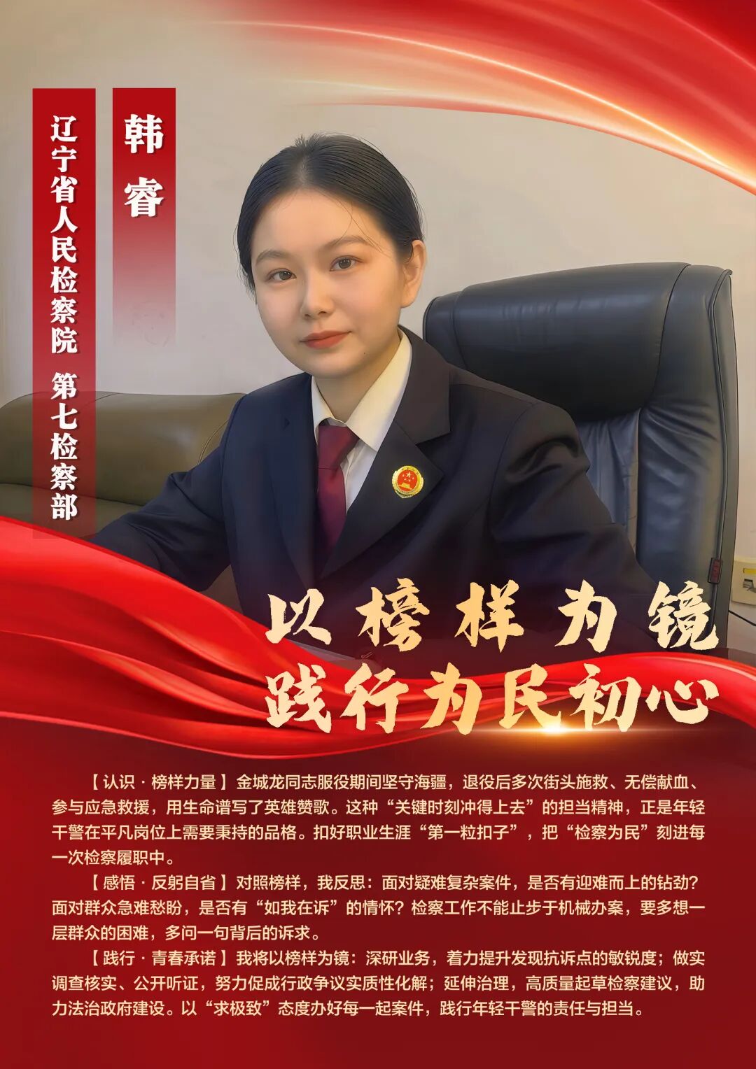 五四青年节专辑丨韩睿：以榜样为镜 践行为民初心