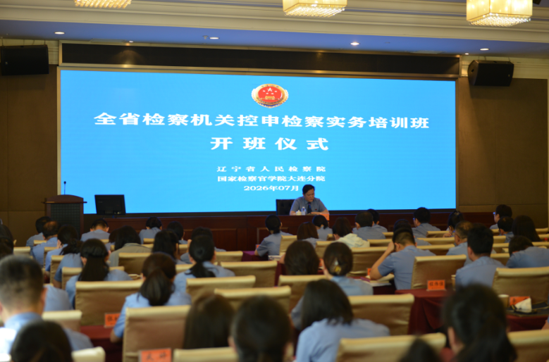 全省检察机关控告申诉业务培训暨集中竞赛圆满收官